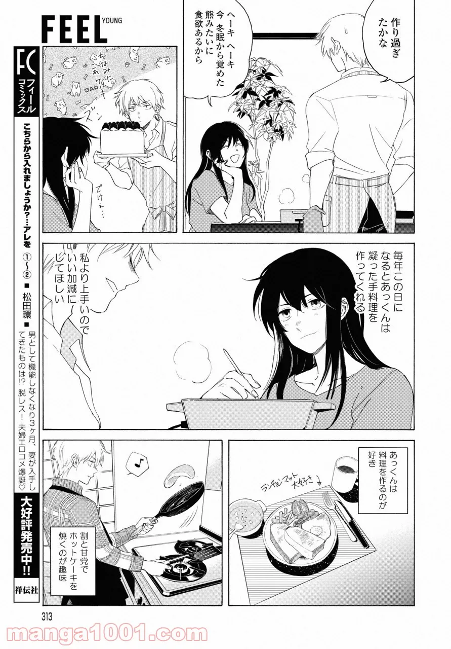 こちらから入れましょうか、その。。。アレを 第15話 - Trang 17
