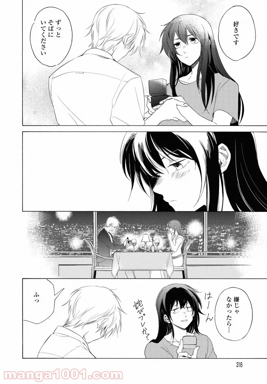 こちらから入れましょうか、その。。。アレを 第15話 - Trang 20