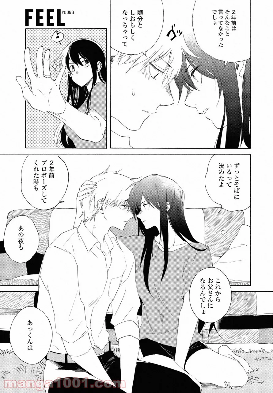 こちらから入れましょうか、その。。。アレを 第15話 - Trang 21