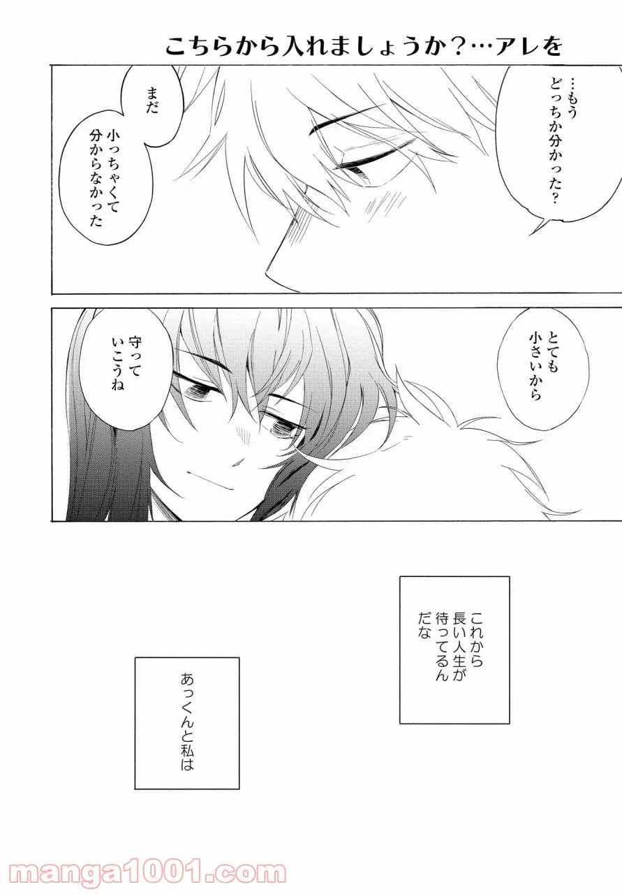 こちらから入れましょうか、その。。。アレを 第15話 - Trang 22