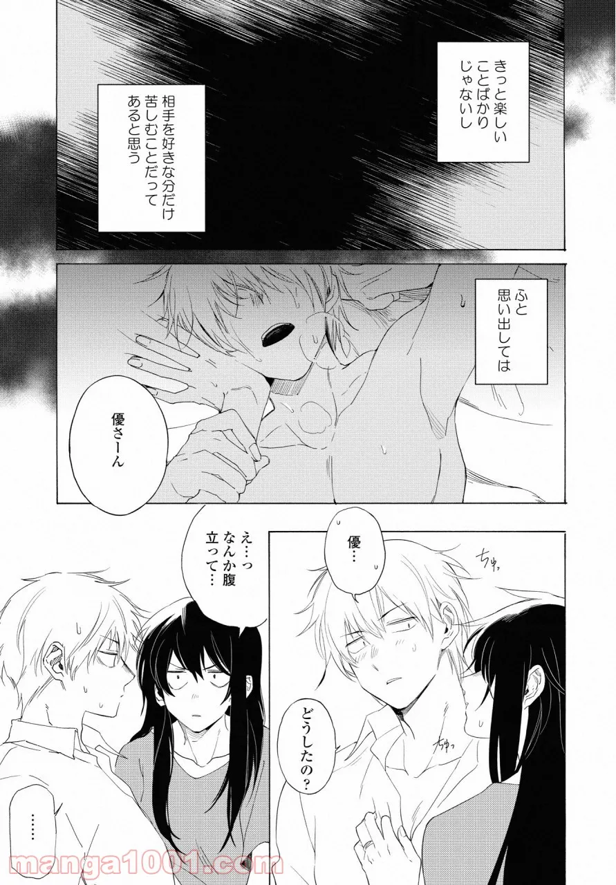 こちらから入れましょうか、その。。。アレを 第15話 - Trang 23