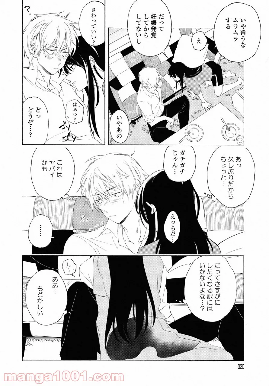 こちらから入れましょうか、その。。。アレを 第15話 - Trang 24