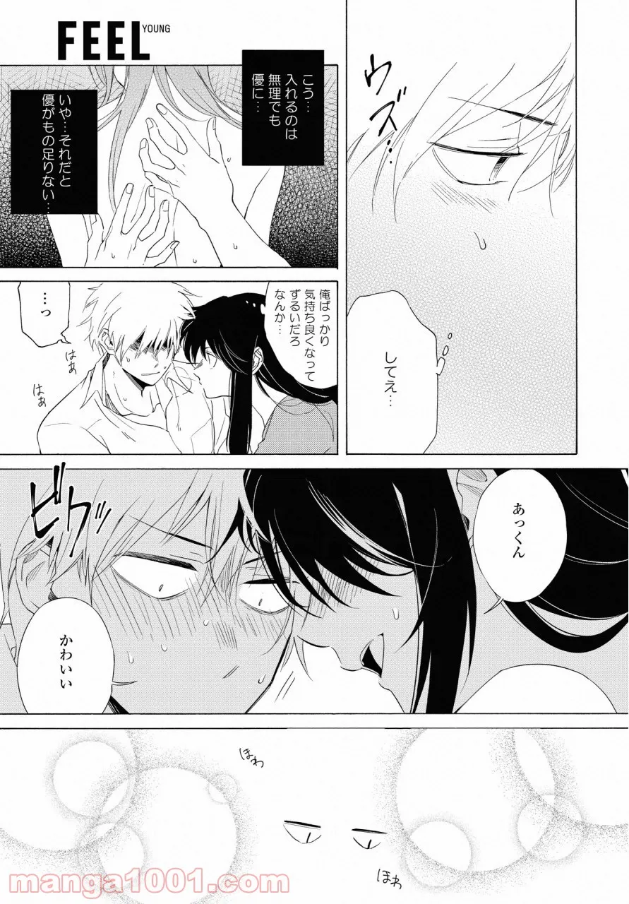 こちらから入れましょうか、その。。。アレを 第15話 - Trang 25