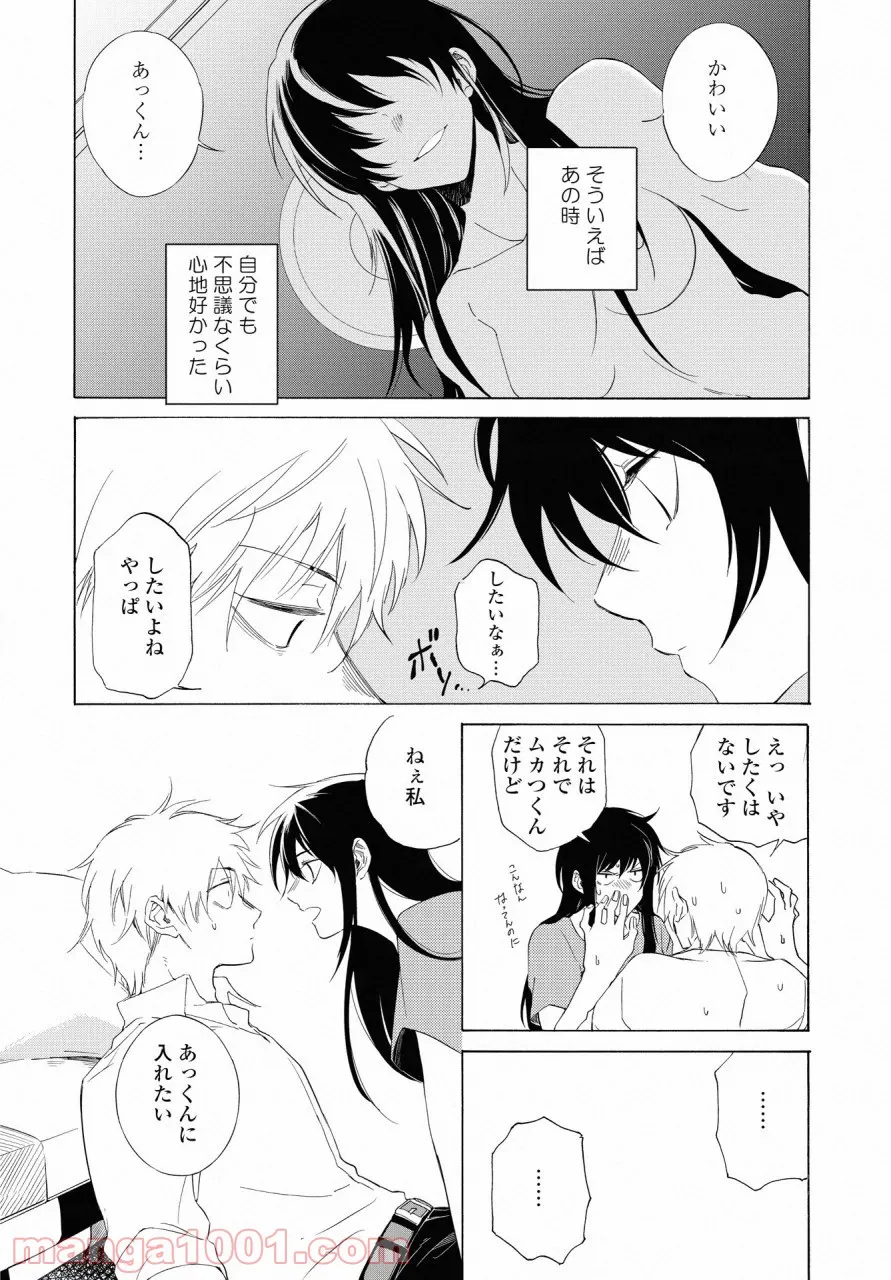 こちらから入れましょうか、その。。。アレを 第15話 - Trang 26