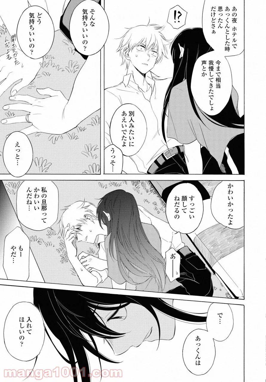 こちらから入れましょうか、その。。。アレを 第15話 - Trang 27