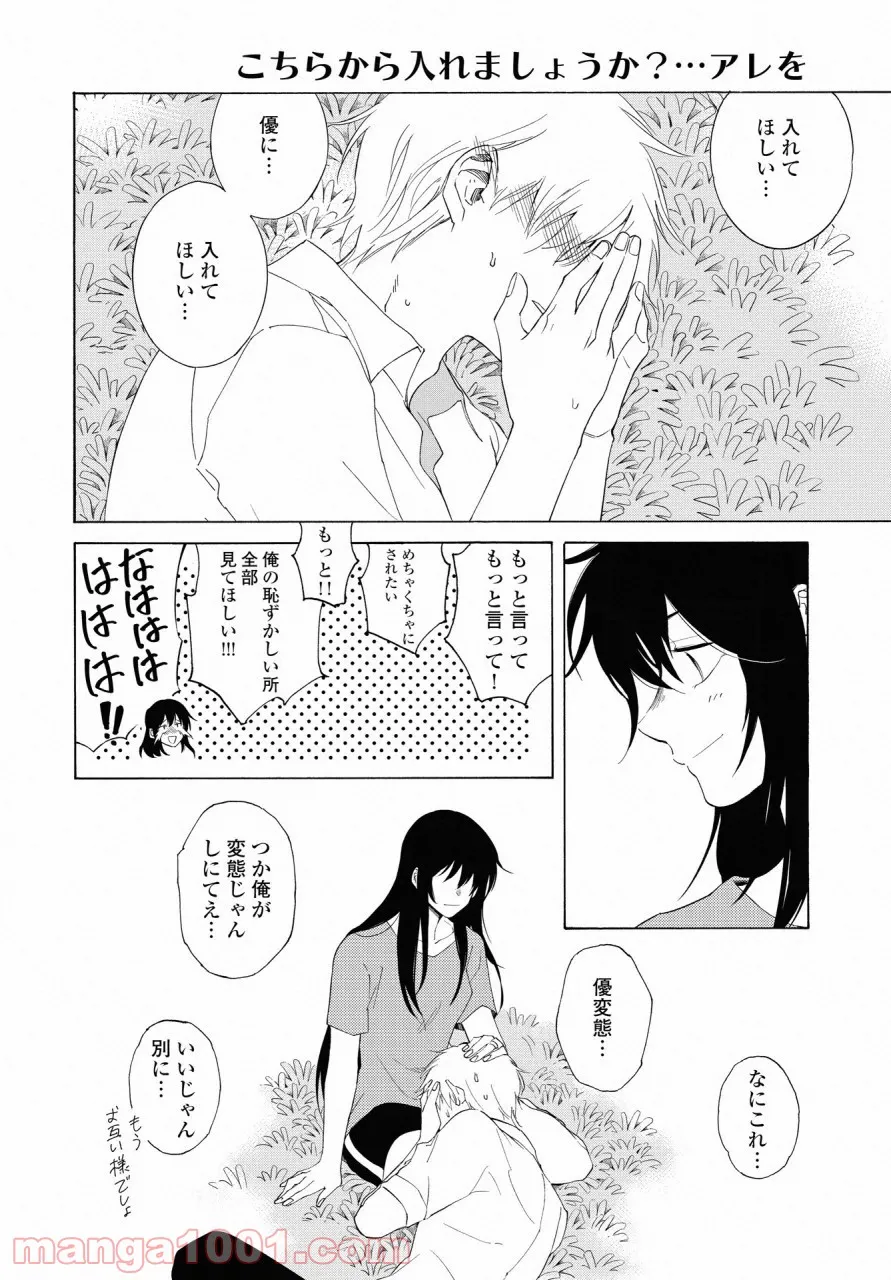 こちらから入れましょうか、その。。。アレを 第15話 - Trang 28