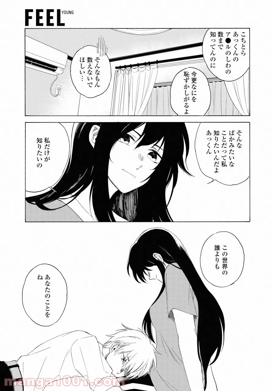こちらから入れましょうか、その。。。アレを 第15話 - Trang 29