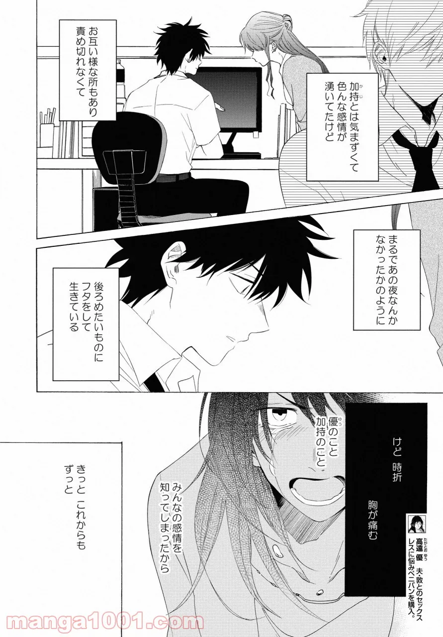 こちらから入れましょうか、その。。。アレを 第15話 - Trang 4