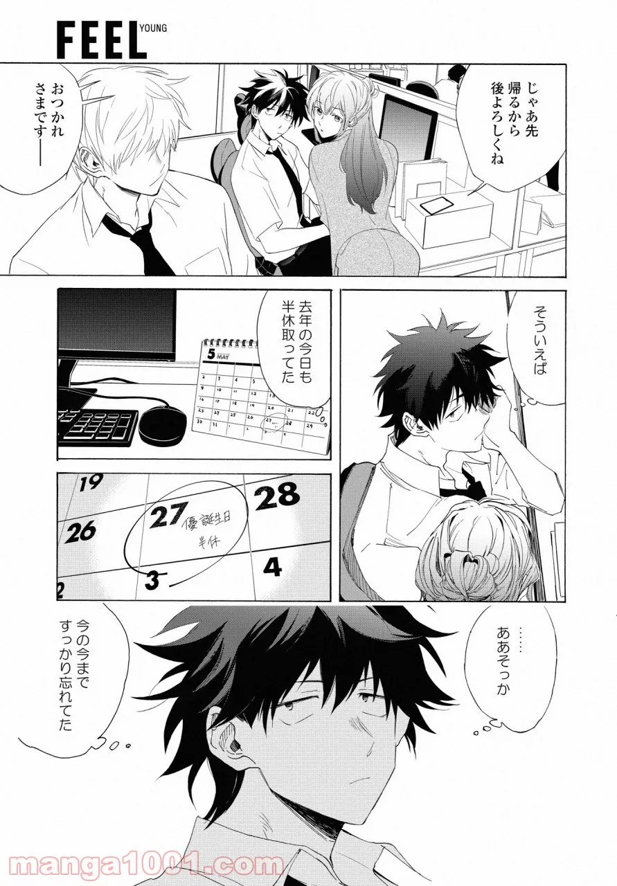 こちらから入れましょうか、その。。。アレを 第15話 - Trang 5