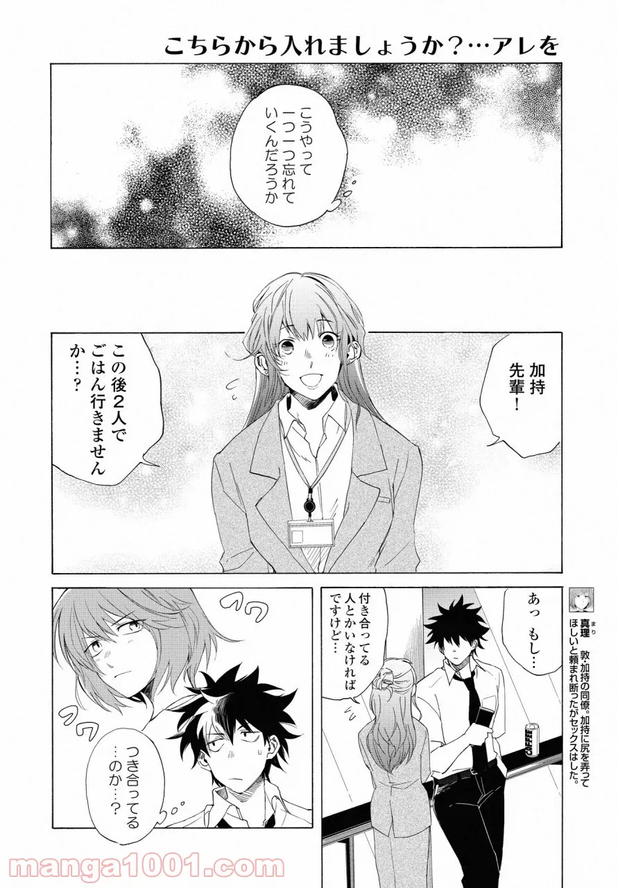 こちらから入れましょうか、その。。。アレを 第15話 - Trang 6