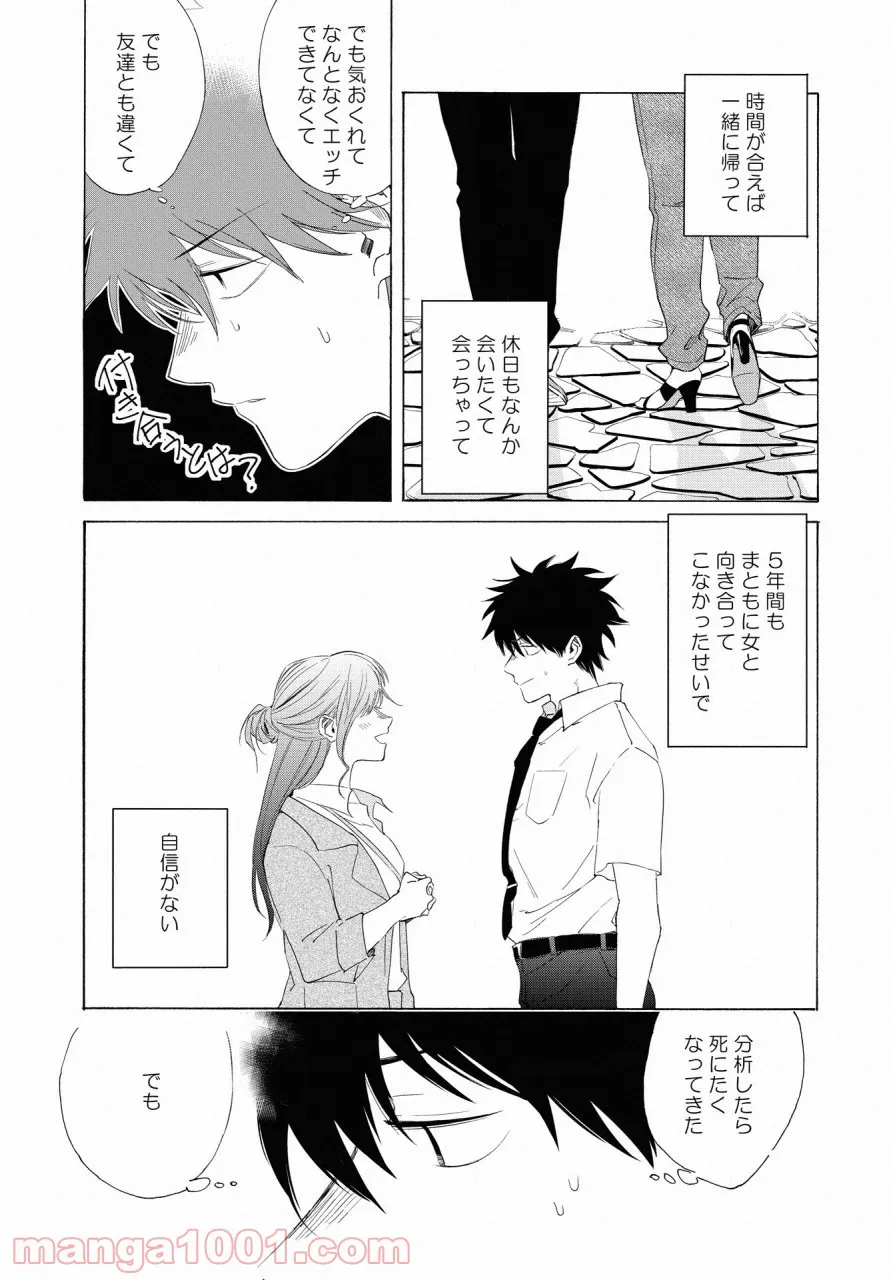 こちらから入れましょうか、その。。。アレを 第15話 - Trang 7