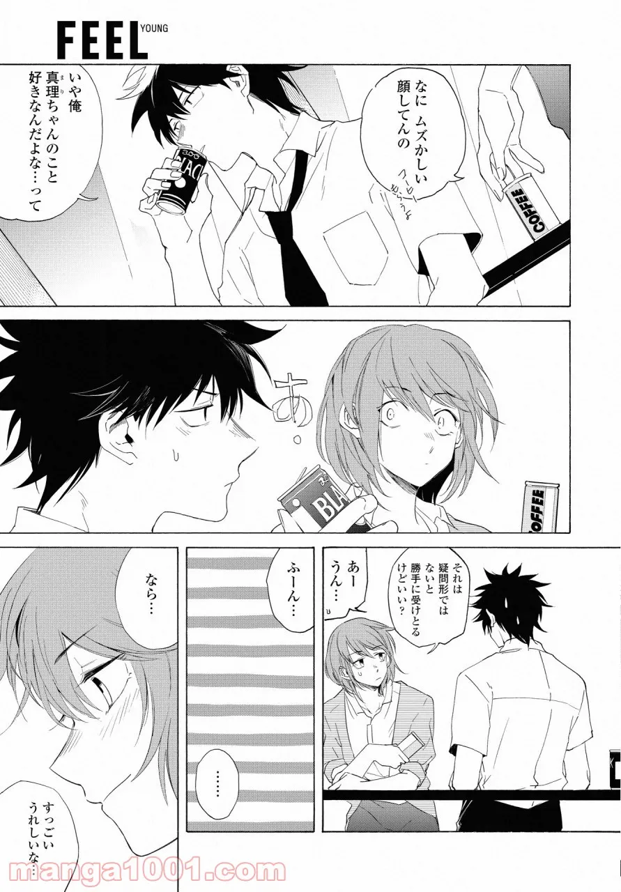こちらから入れましょうか、その。。。アレを 第15話 - Trang 9