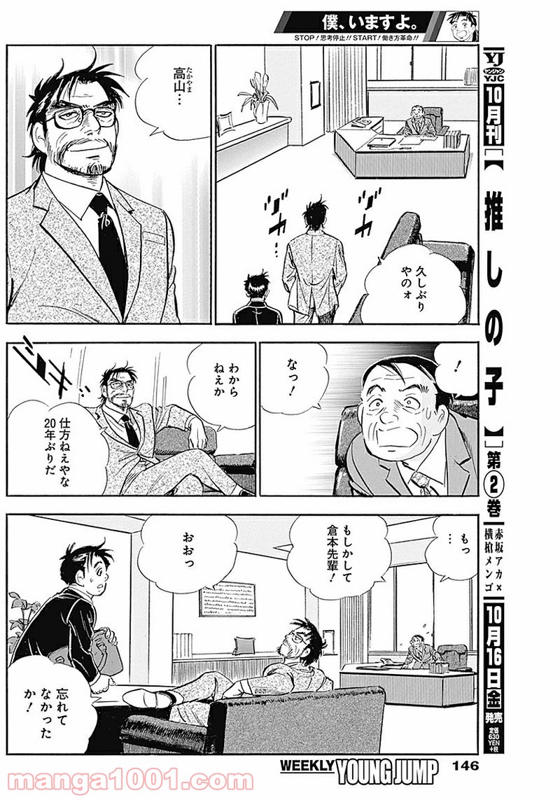 僕、いますよ。 - 第10話 - Page 8