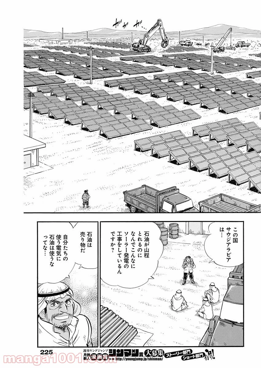 僕、いますよ。 - 第12話 - Page 5