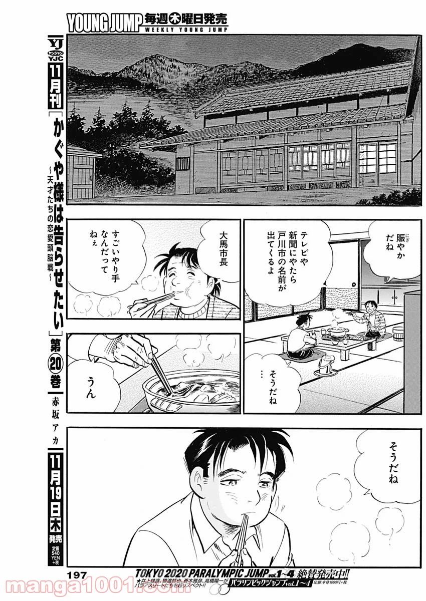 僕、いますよ。 - 第14話 - Page 15