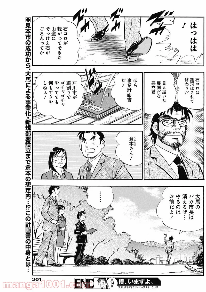 僕、いますよ。 - 第14話 - Page 19