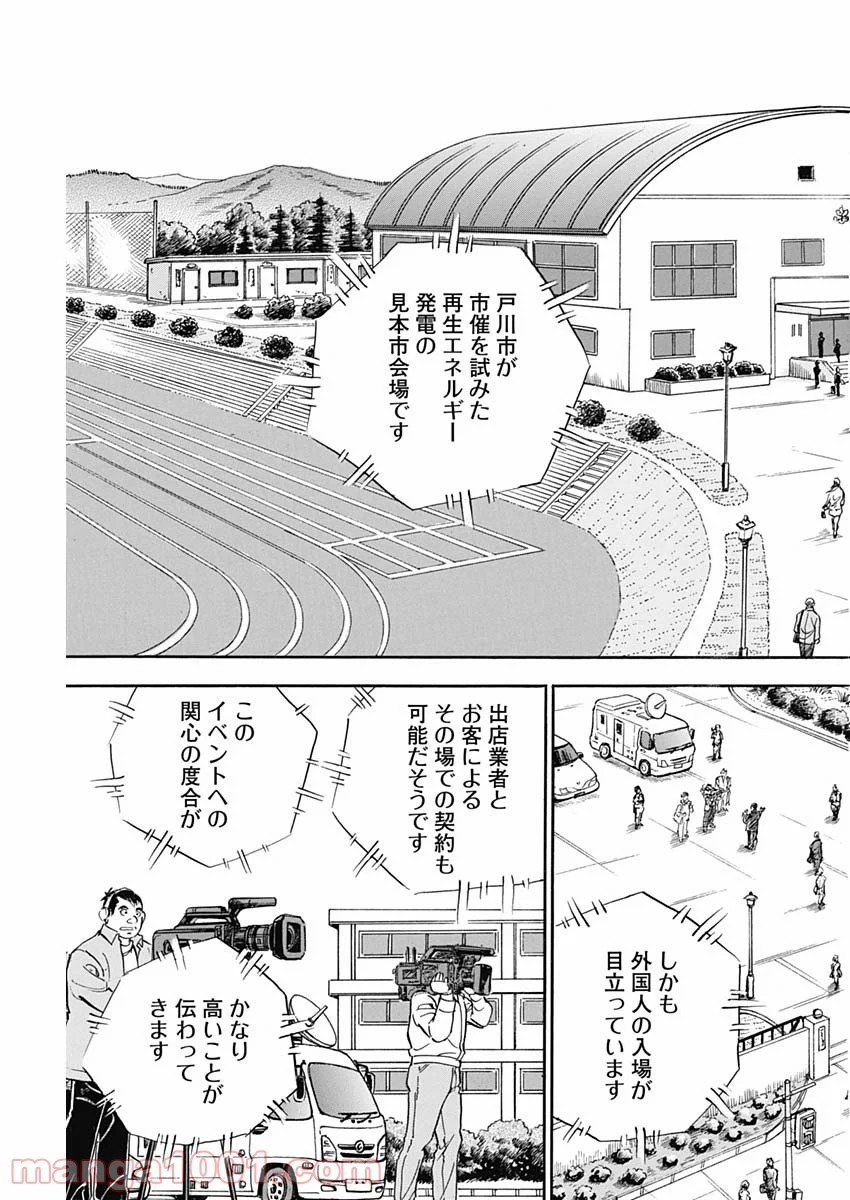 僕、いますよ。 - 第14話 - Page 3