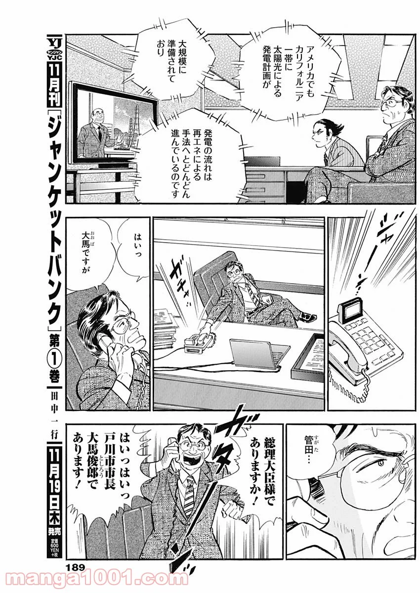 僕、いますよ。 - 第14話 - Page 7