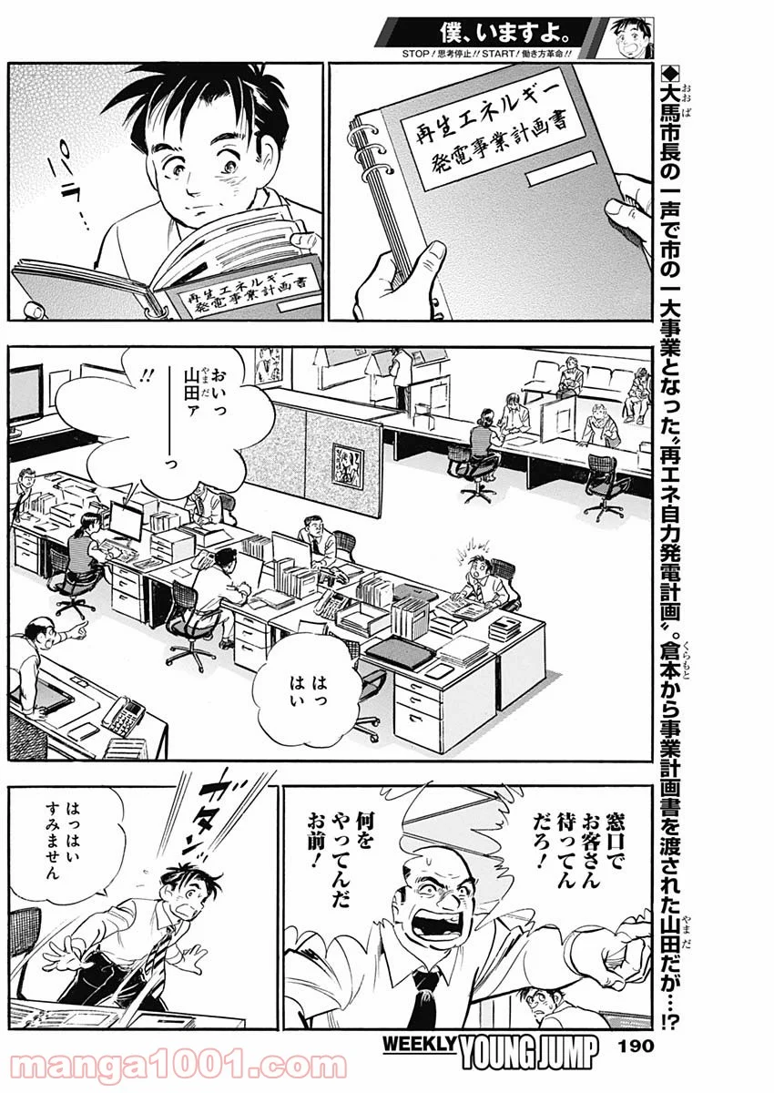 僕、いますよ。 - 第15話 - Page 2