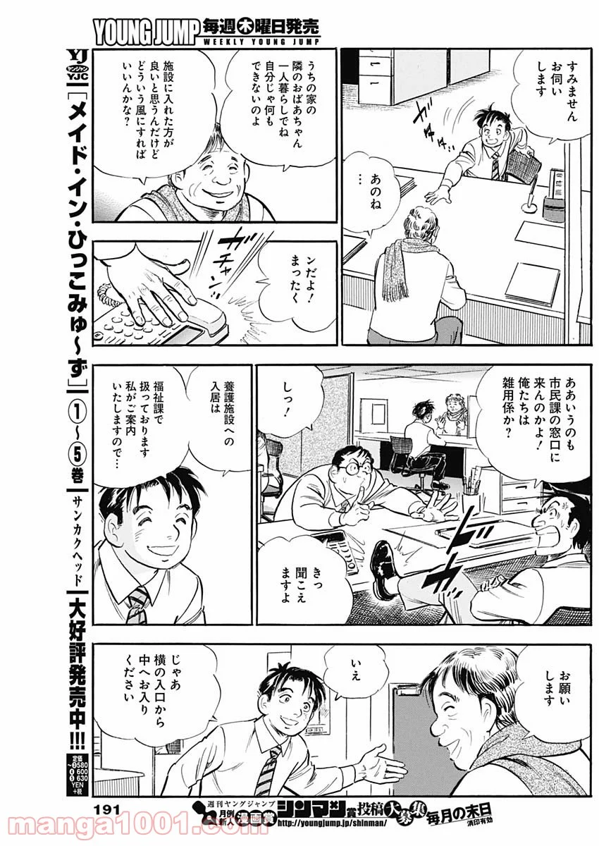 僕、いますよ。 - 第15話 - Page 3