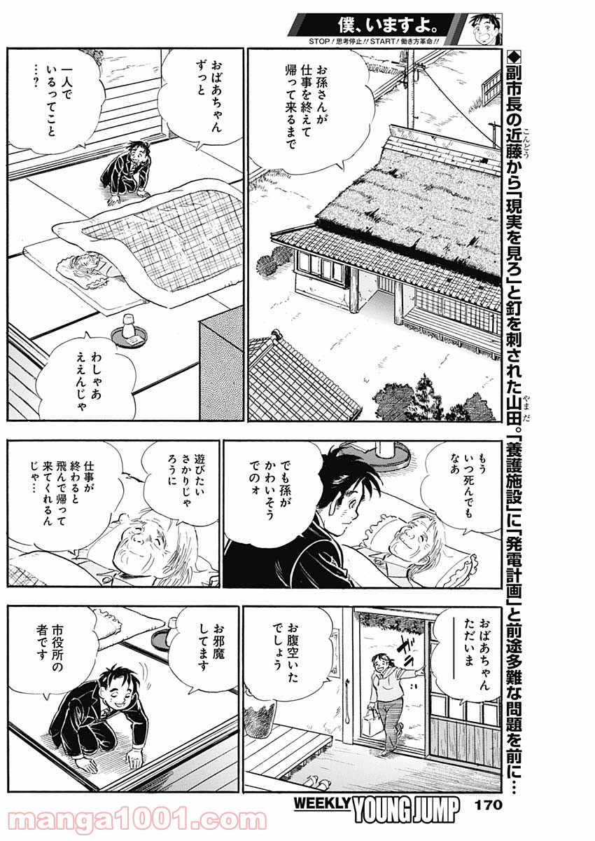 僕、いますよ。 - 第16話 - Page 2