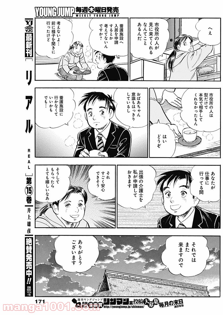 僕、いますよ。 - 第16話 - Page 3