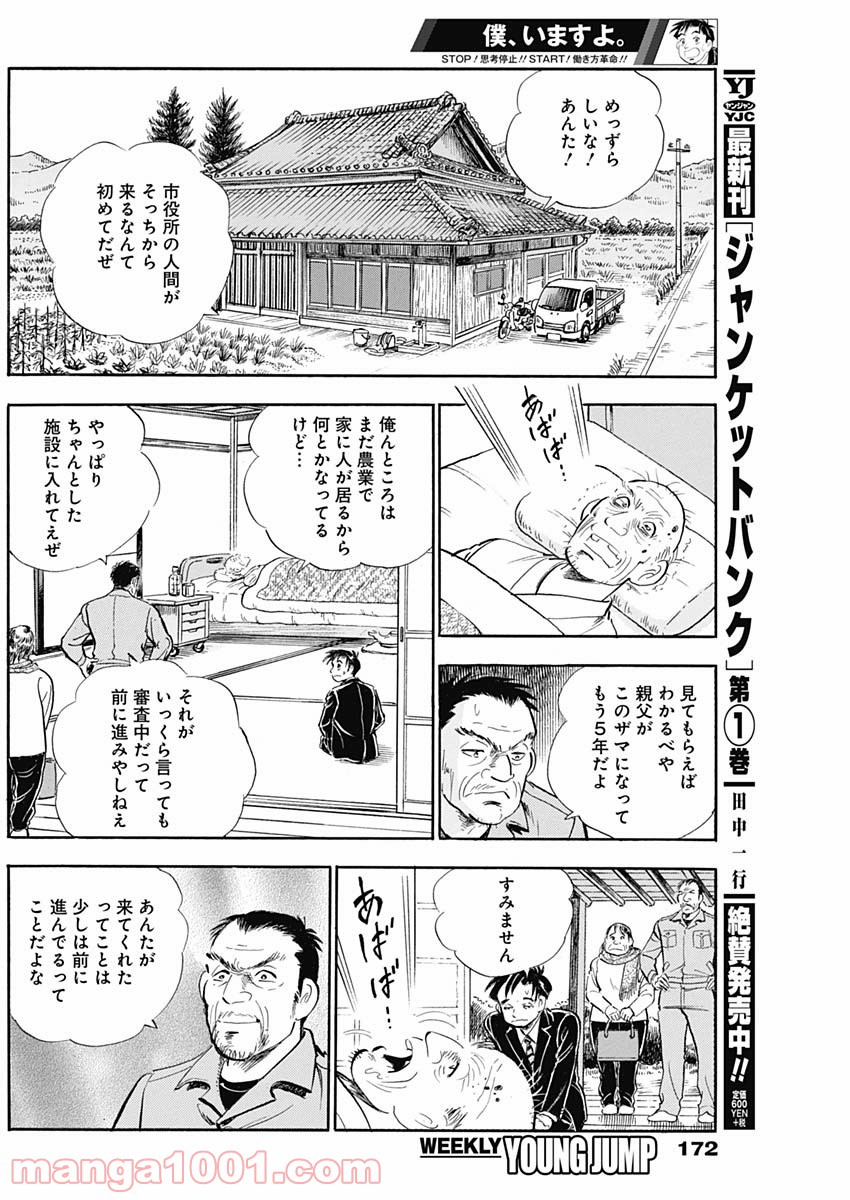 僕、いますよ。 - 第16話 - Page 4