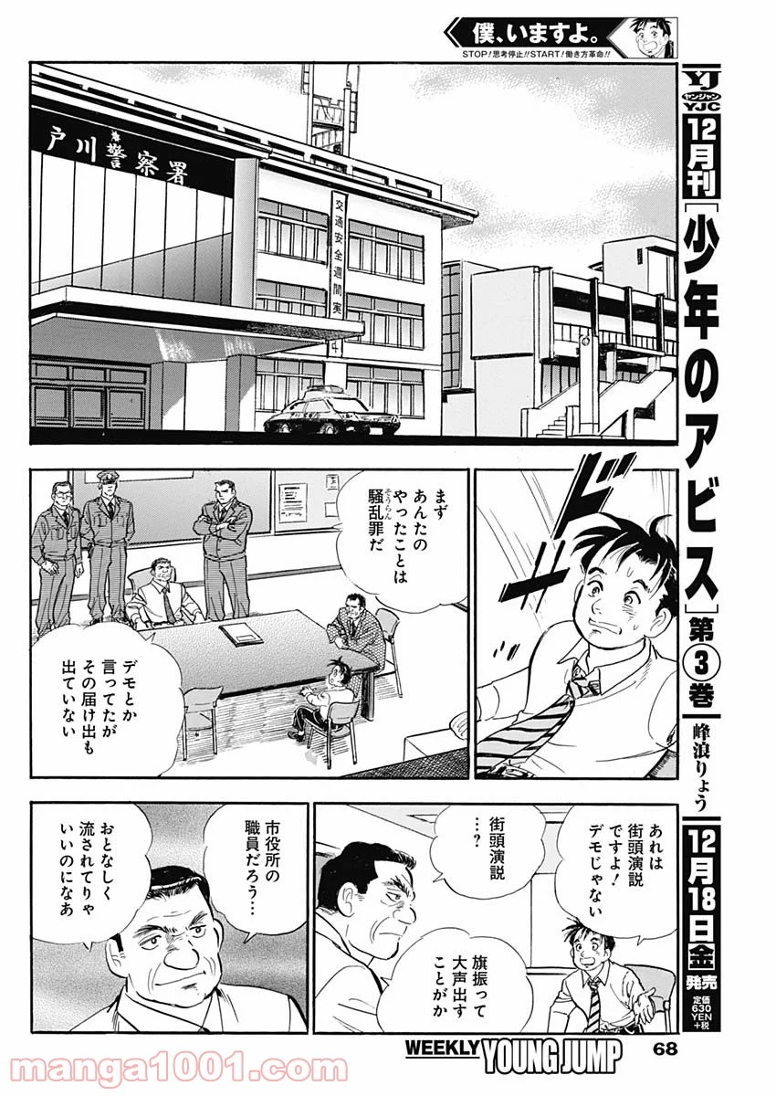 僕、いますよ。 - 第17話 - Page 14