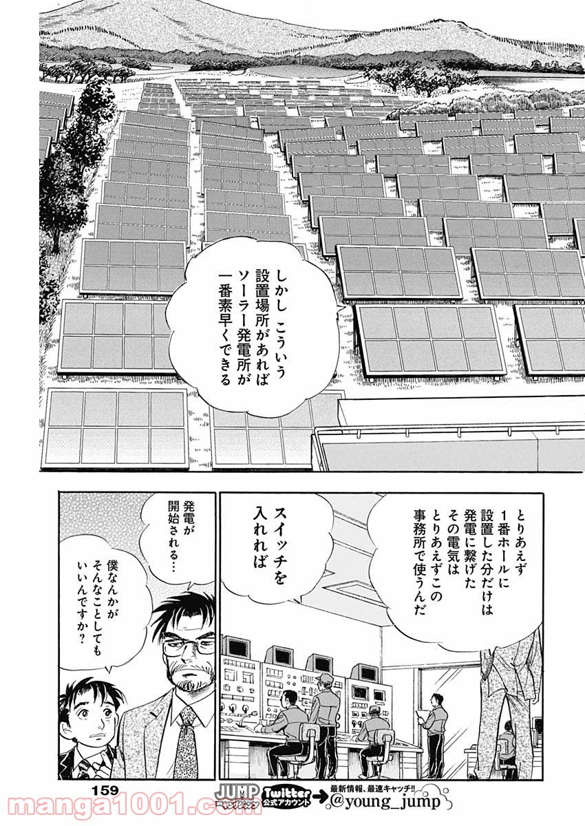 僕、いますよ。 - 第19話 - Page 11