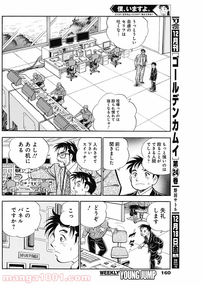 僕、いますよ。 - 第19話 - Page 12