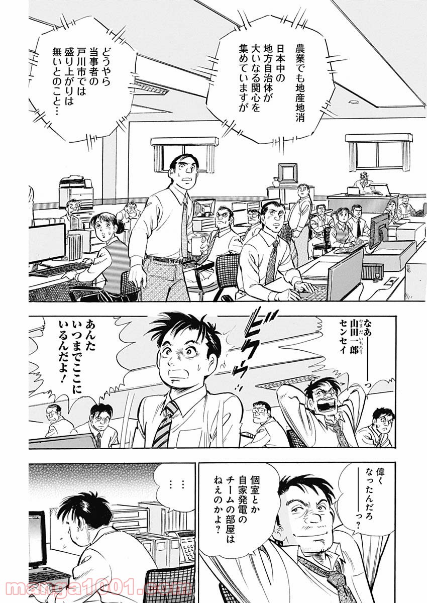 僕、いますよ。 - 第19話 - Page 3