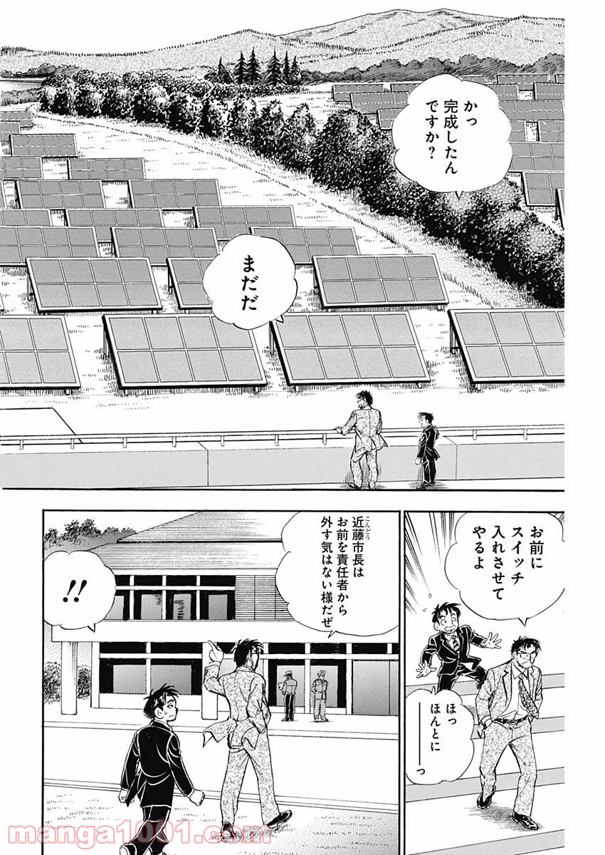 僕、いますよ。 - 第19話 - Page 10