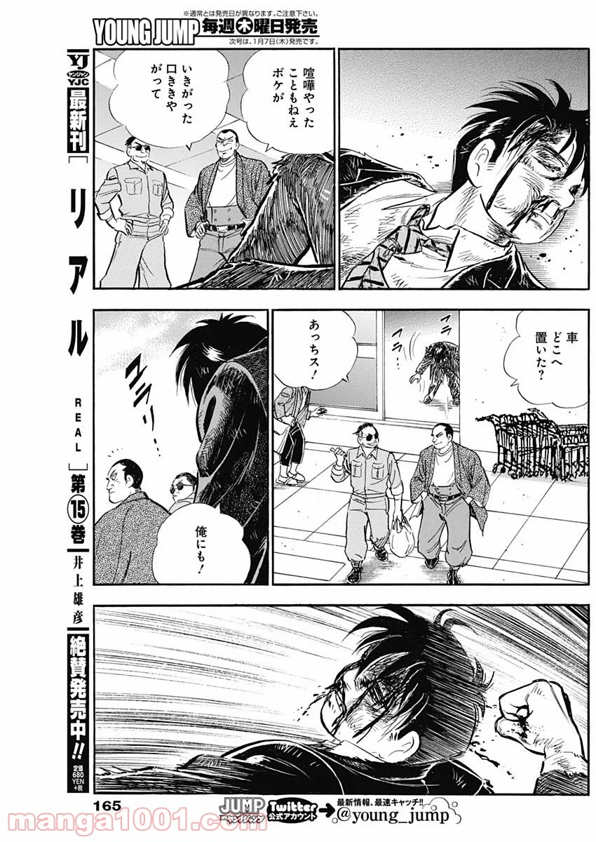 僕、いますよ。 - 第20話 - Page 13