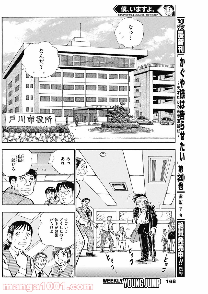 僕、いますよ。 - 第20話 - Page 16