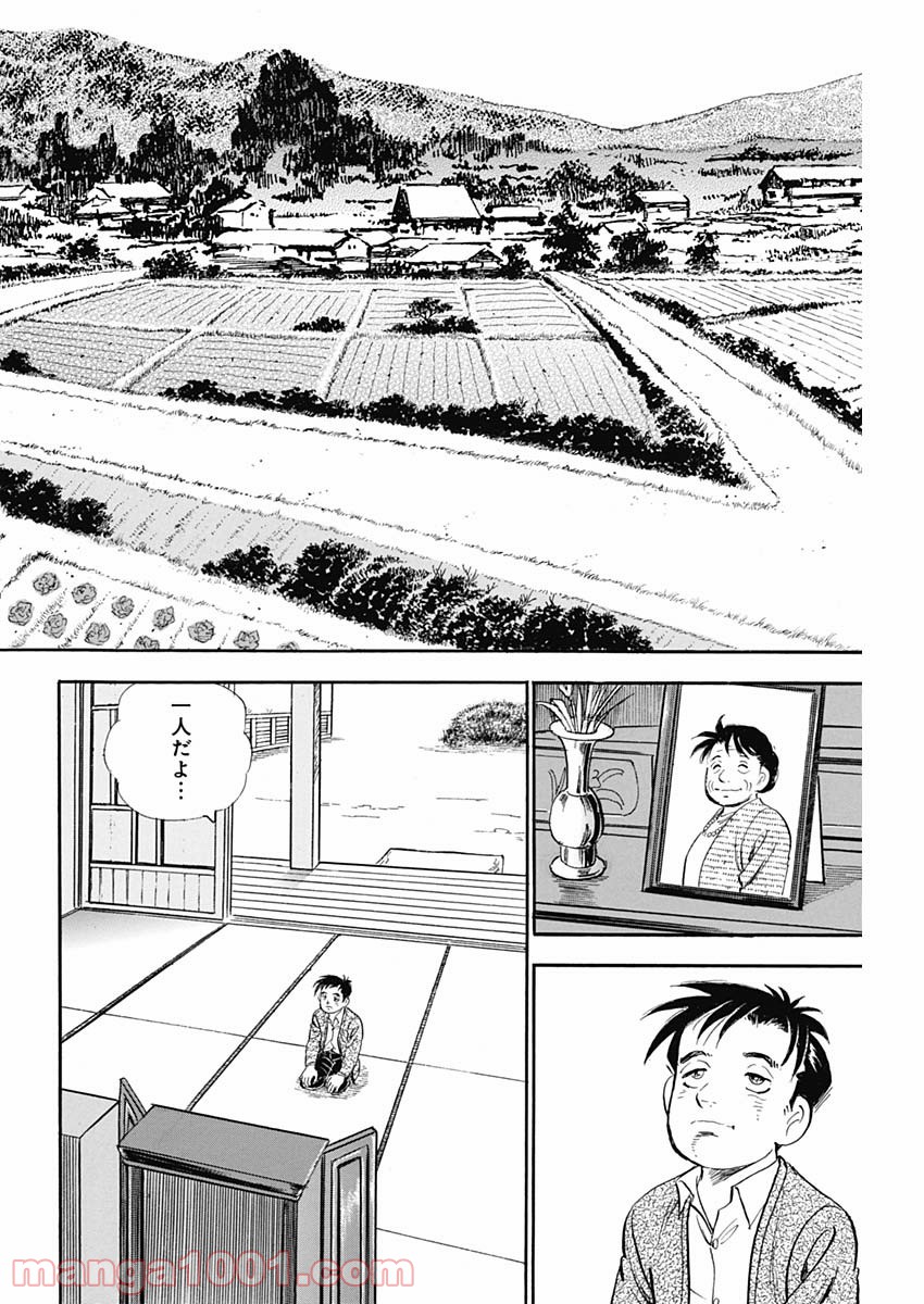 僕、いますよ。 - 第20話 - Page 4