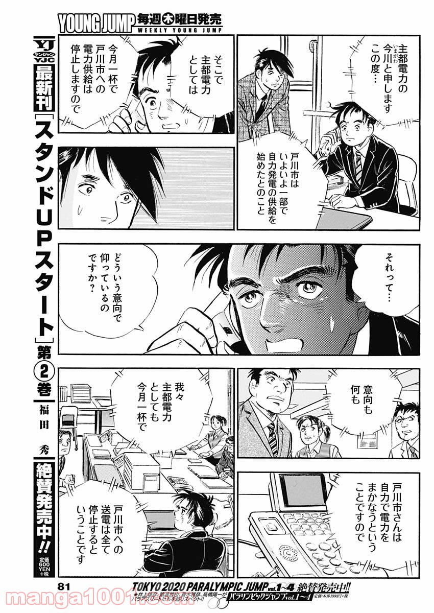 僕、いますよ。 - 第21話 - Page 9