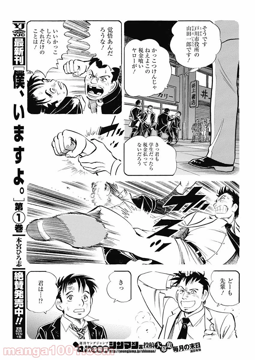 僕、いますよ。 - 第22話 - Page 5