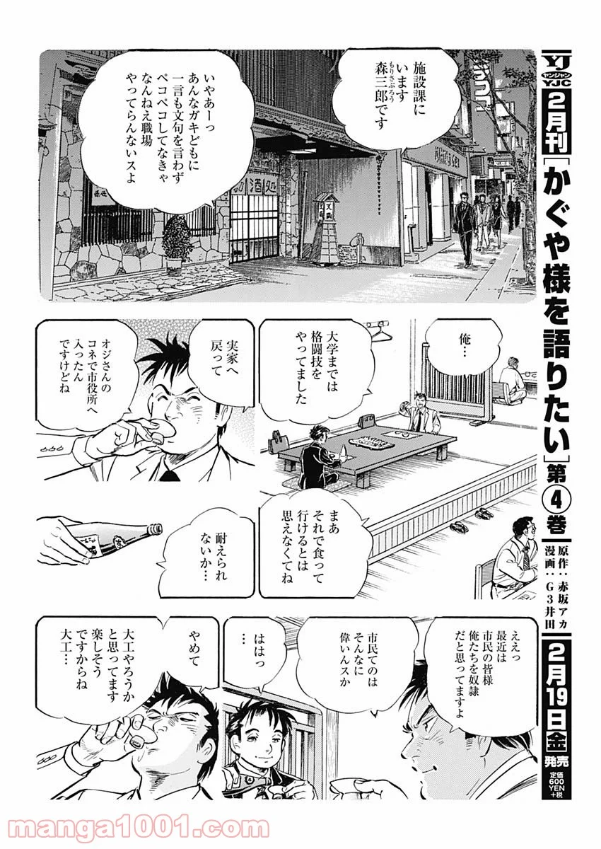 僕、いますよ。 - 第22話 - Page 6