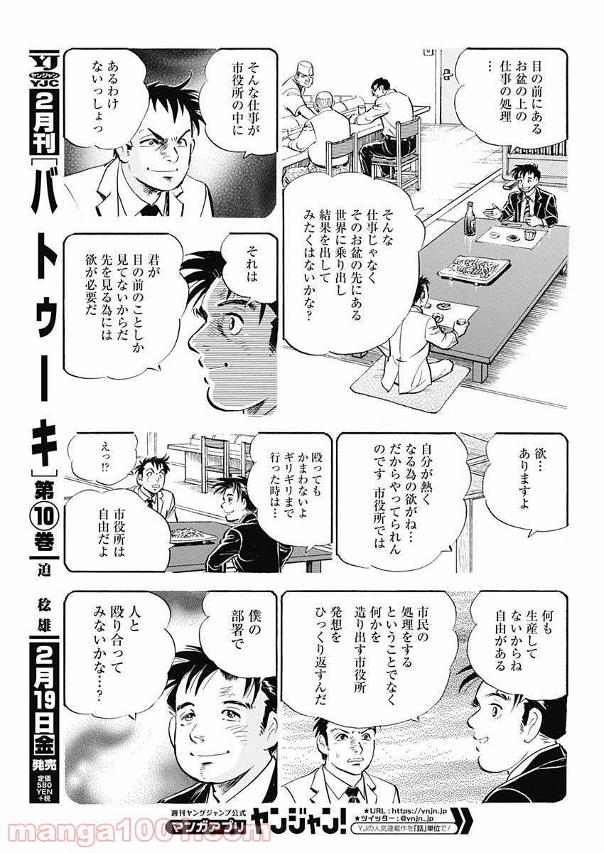 僕、いますよ。 - 第22話 - Page 7