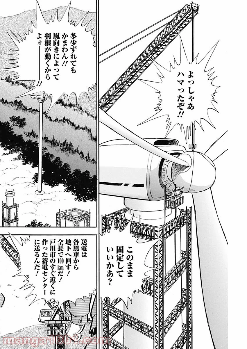 僕、いますよ。 - 第23話 - Page 8