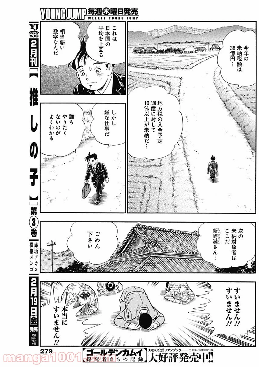 僕、いますよ。 - 第24話 - Page 13