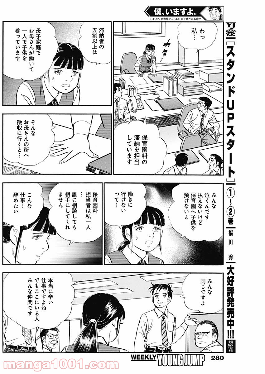 僕、いますよ。 - 第25話 - Page 14