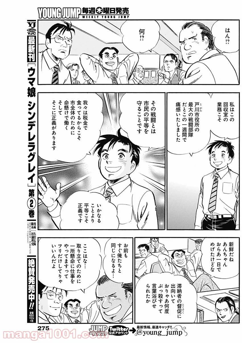 僕、いますよ。 - 第25話 - Page 9