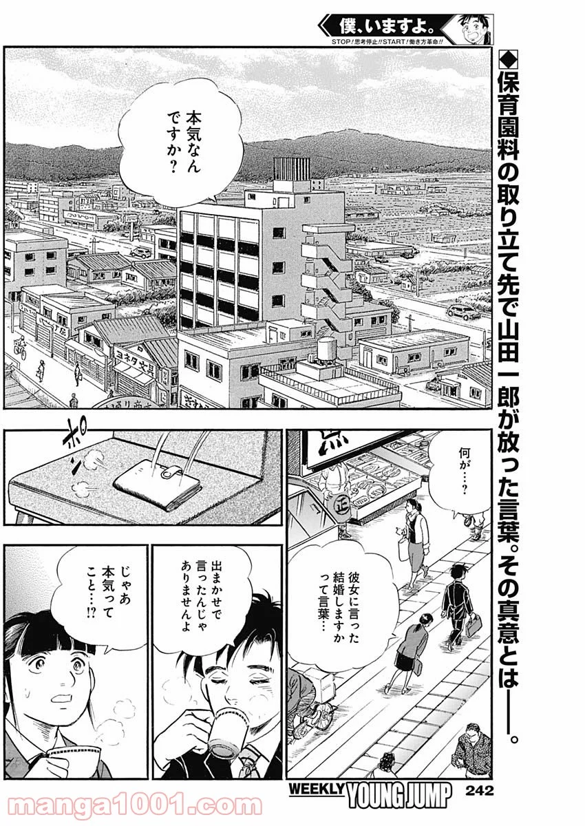 僕、いますよ。 - 第26話 - Page 2