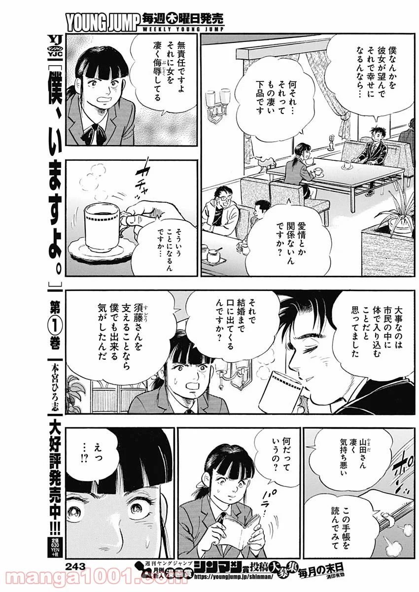 僕、いますよ。 - 第26話 - Page 3