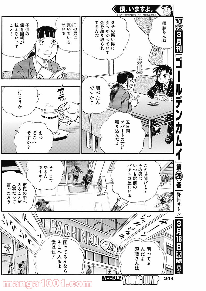 僕、いますよ。 - 第26話 - Page 4