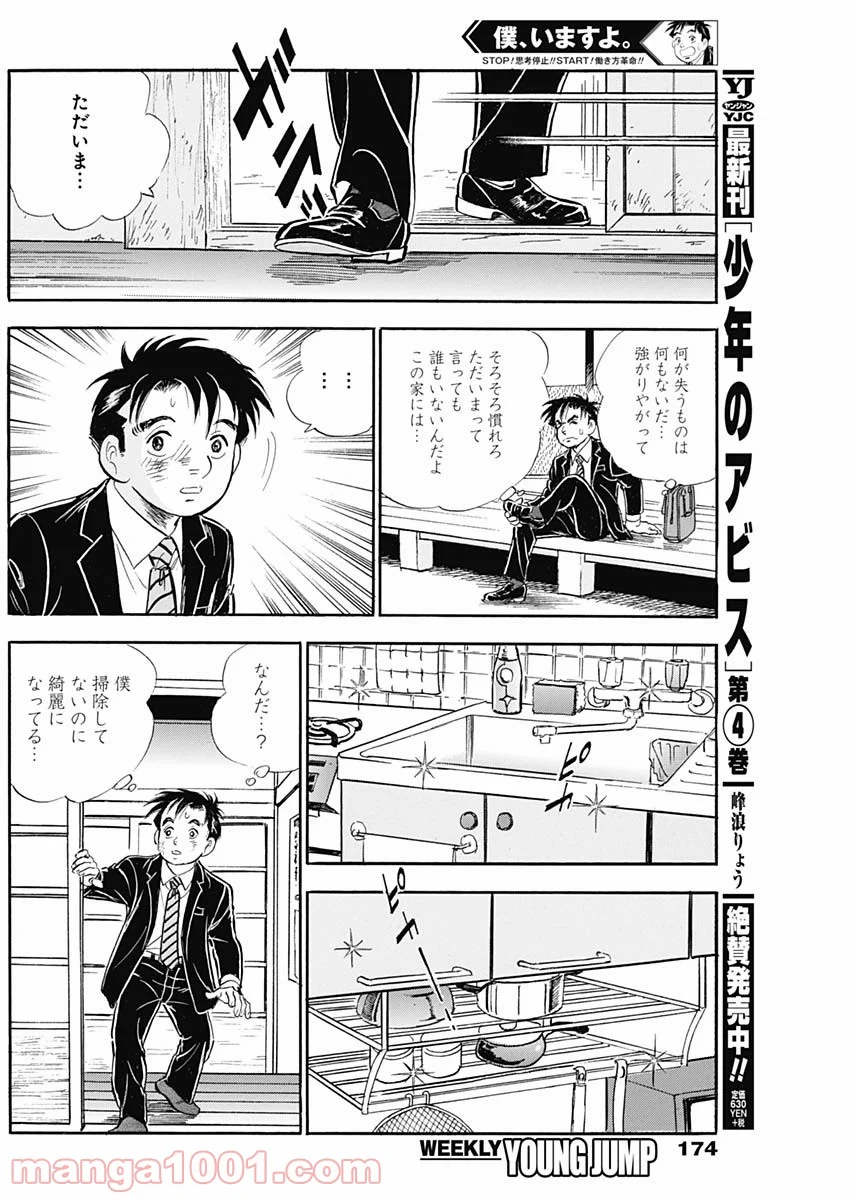 僕、いますよ。 - 第28話 - Page 12