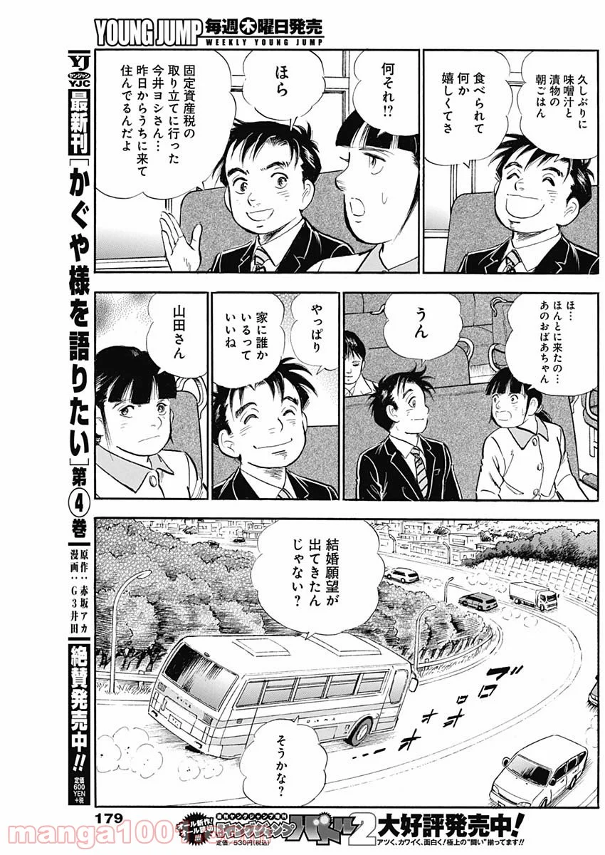 僕、いますよ。 - 第28話 - Page 17