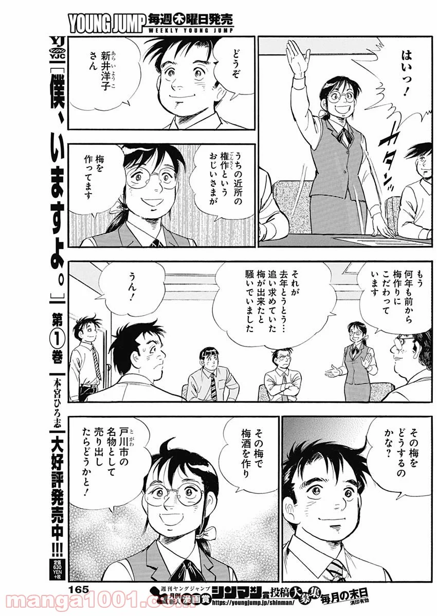 僕、いますよ。 - 第28話 - Page 3