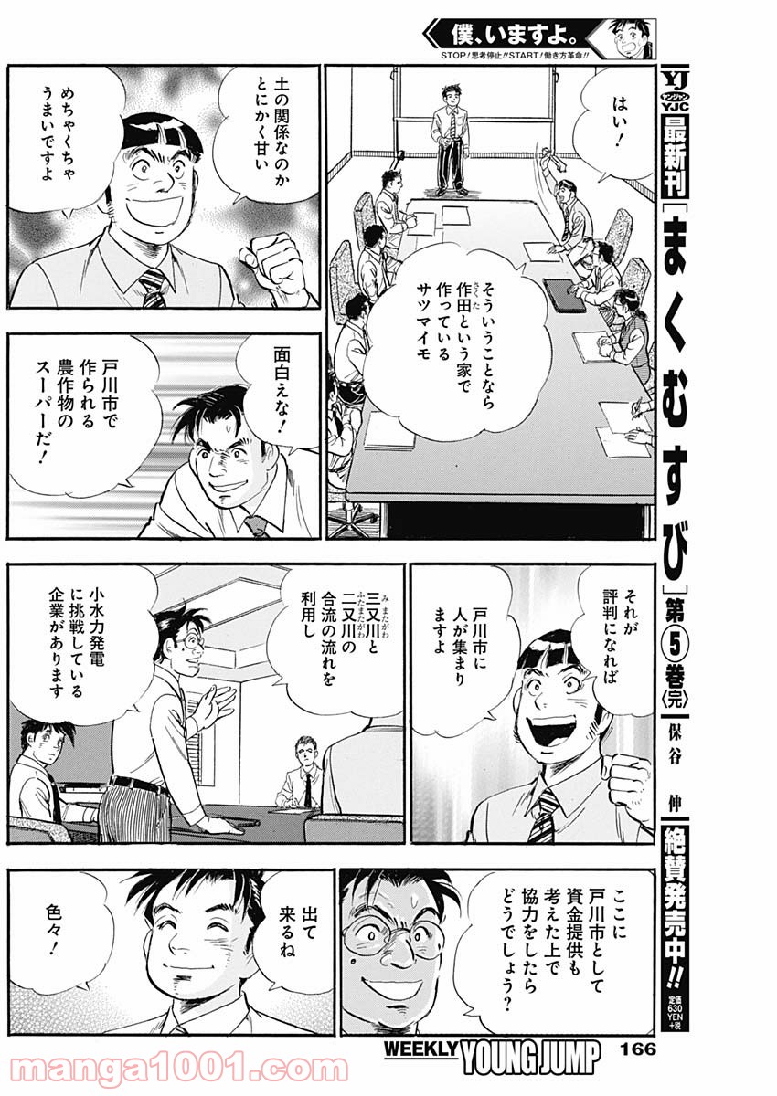 僕、いますよ。 - 第28話 - Page 4